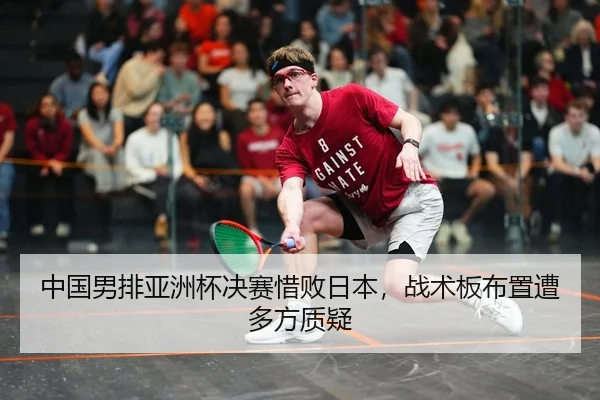 zhong-guo-nan-pai-ya-zhou-bei-jue-sai-xi-bai-ri-ben-zhan-shu-ban-bu-zhi-zao-duo-fang-zhi-yi-2-923.jpg